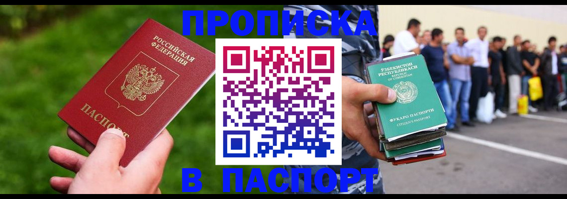 временная регистрация для всех в Топках